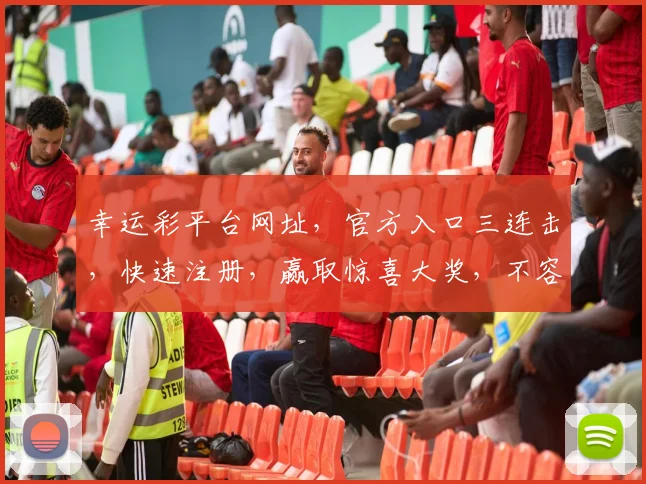 幸运彩平台网址，官方入口三连击，快速注册，赢取惊喜大奖，不容错过